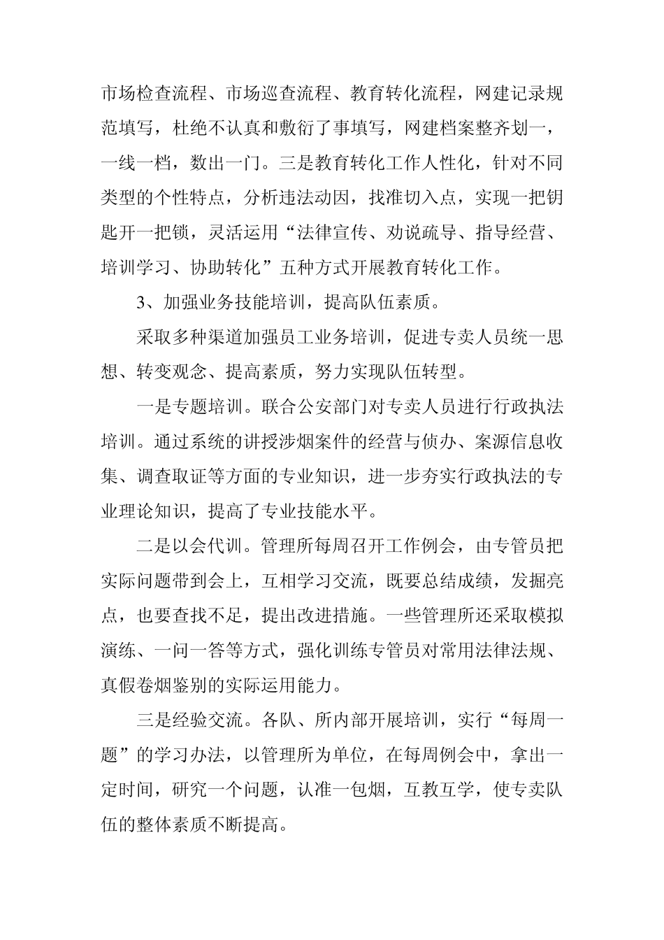 经验交流汇报材料_第2页