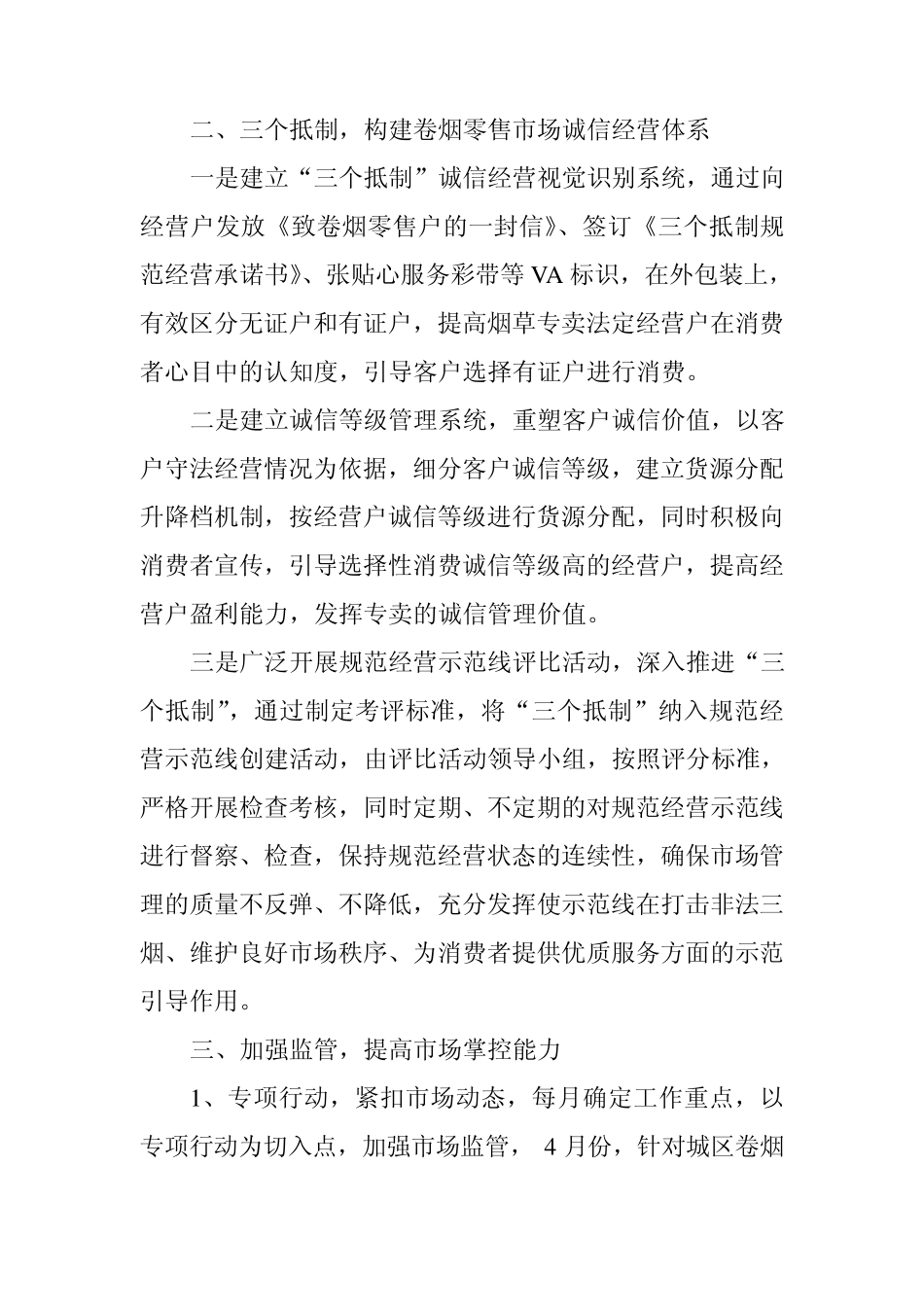 经验交流汇报材料_第3页