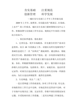 经验交流汇报材料