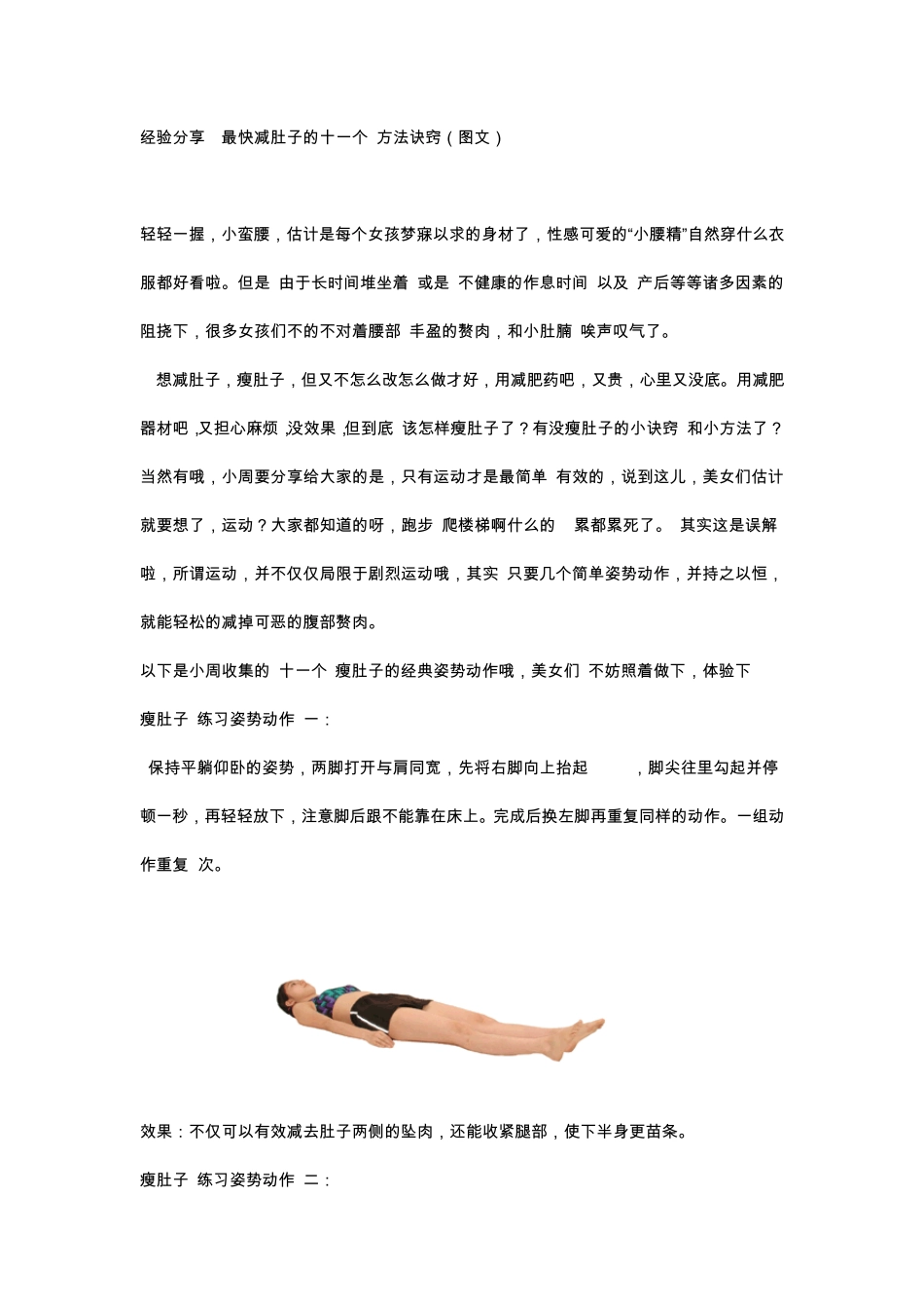 经验分享最快减肚子的十一个方法诀窍_第1页