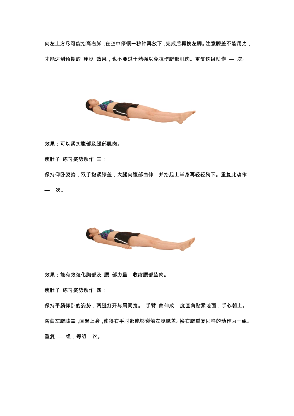 经验分享最快减肚子的十一个方法诀窍_第2页