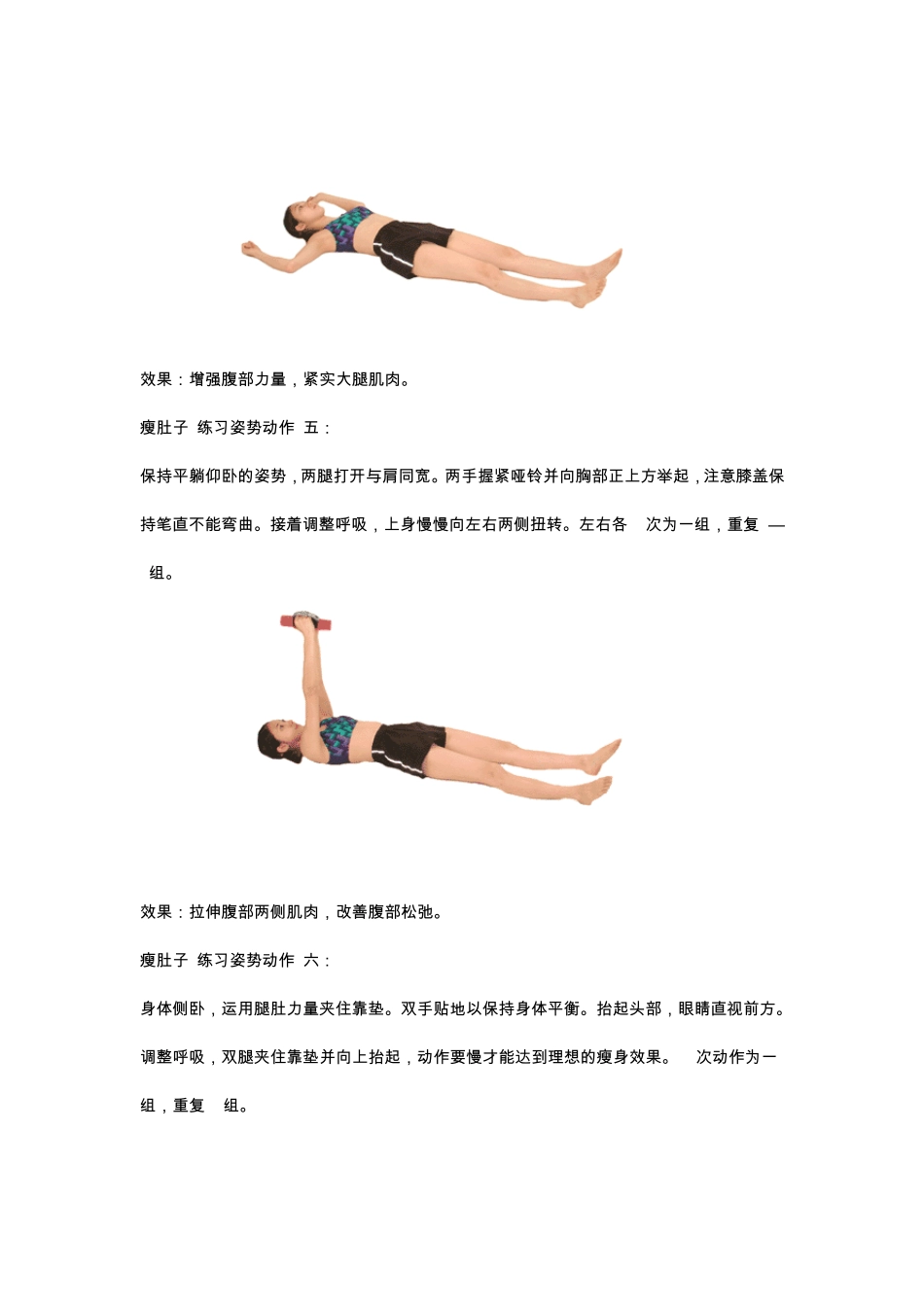经验分享最快减肚子的十一个方法诀窍_第3页