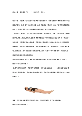 经验分享最快减肚子的十一个方法诀窍
