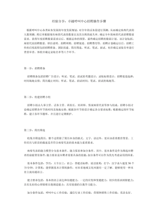 经验分享：卓越呼叫中心招聘操作步骤
