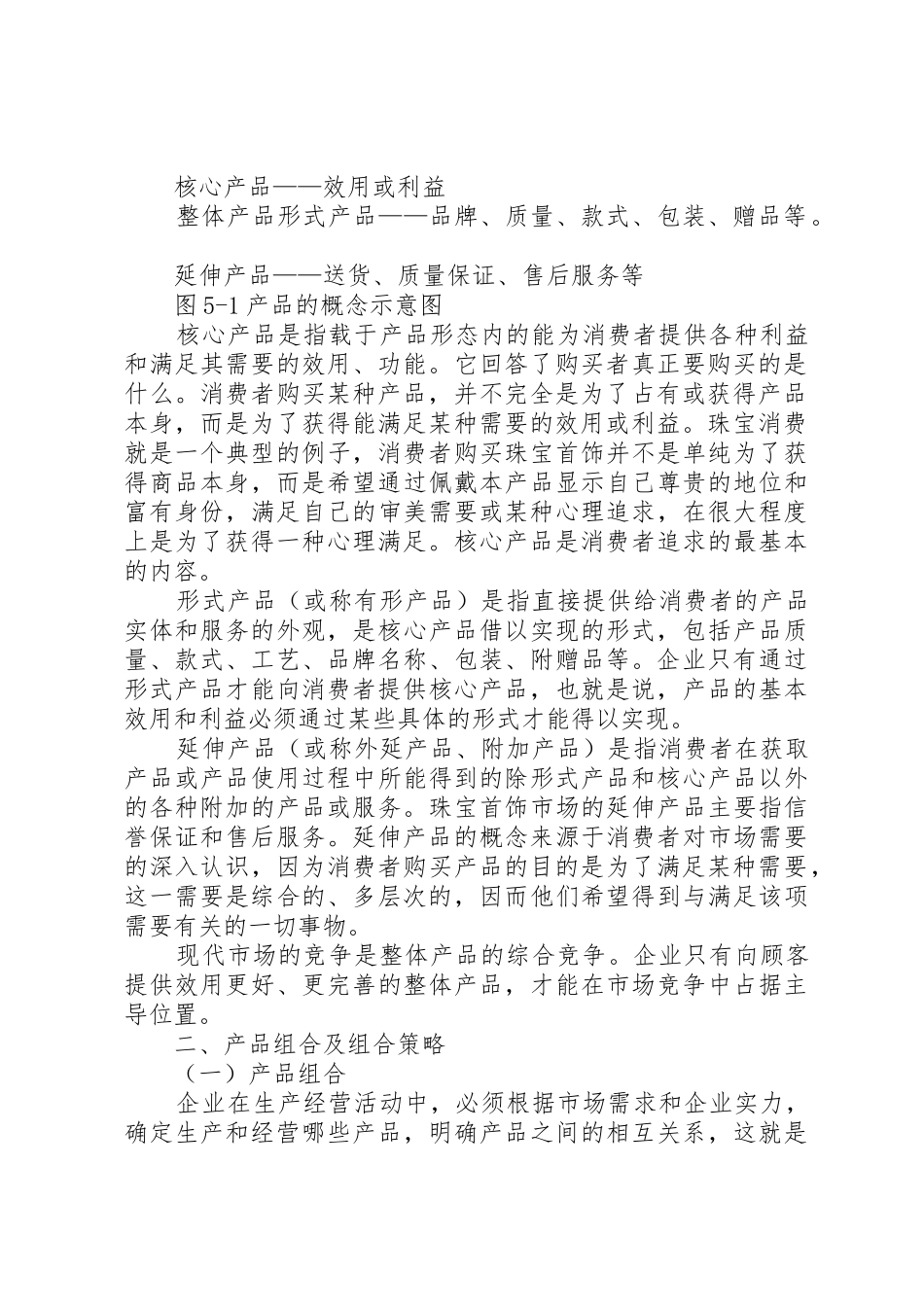 《实用教学策略》读后感_第2页