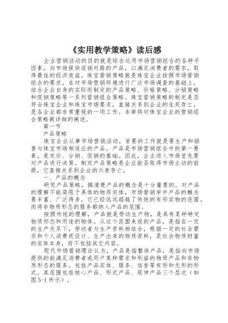 《实用教学策略》读后感