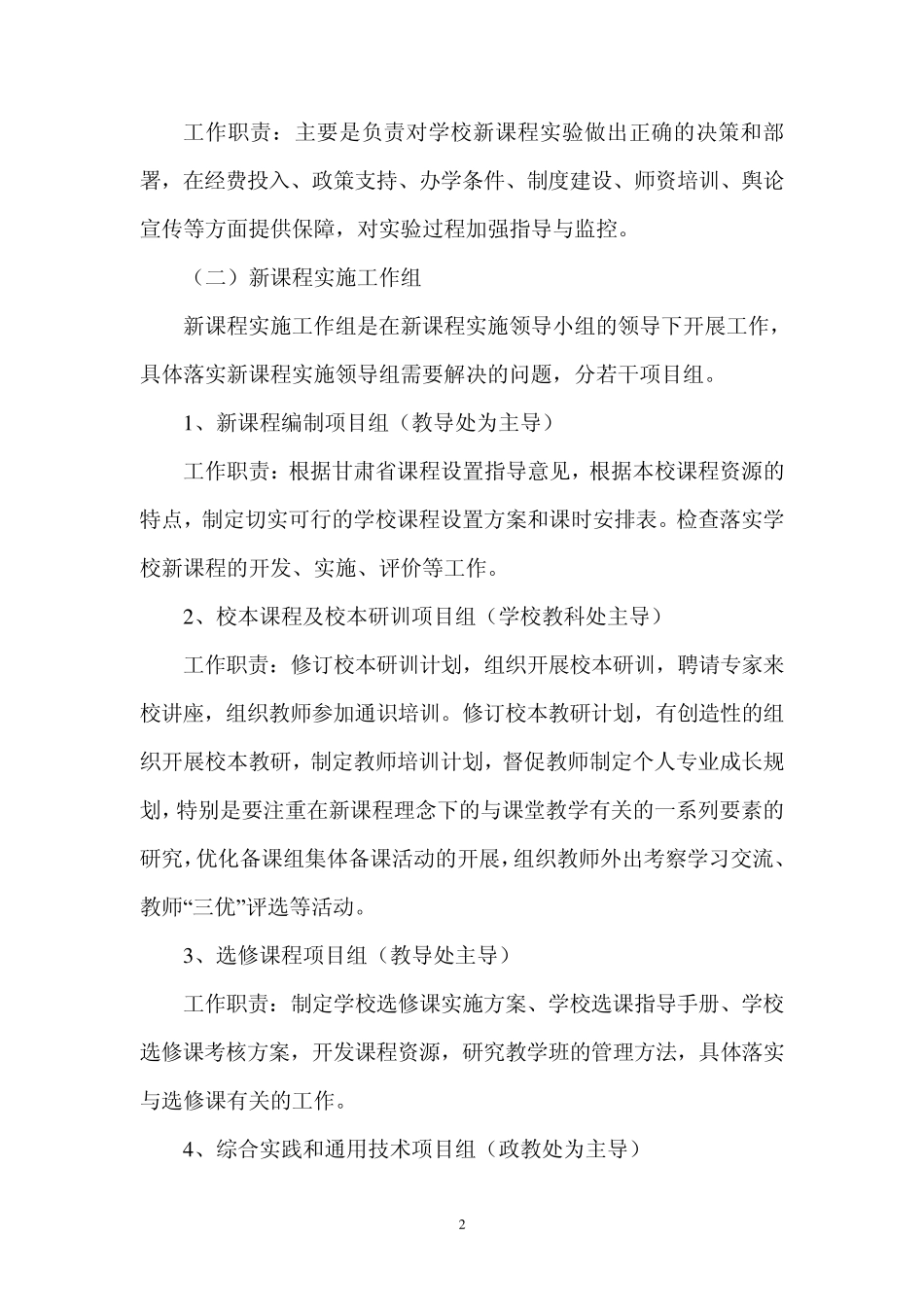 经验总结甘肃省张掖市第二中校长杨生效参加培训经验总结_第2页