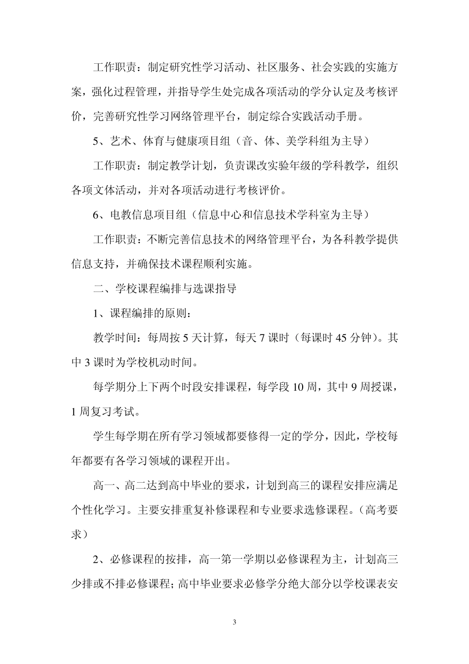 经验总结甘肃省张掖市第二中校长杨生效参加培训经验总结_第3页