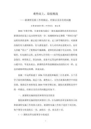 经验总结甘肃省张掖市第二中校长杨生效参加培训经验总结