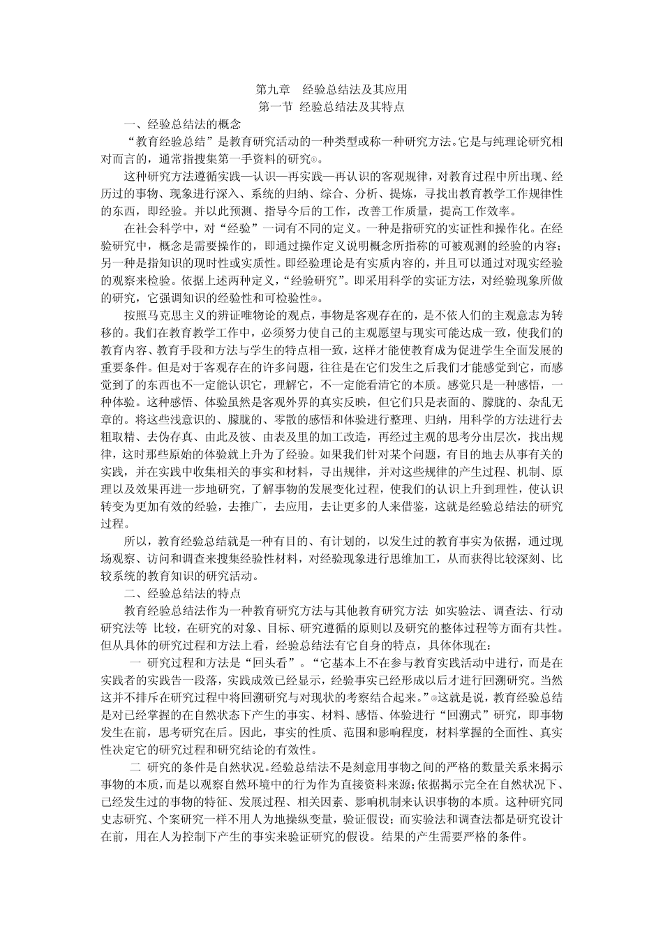 经验总结法及其应用_第1页