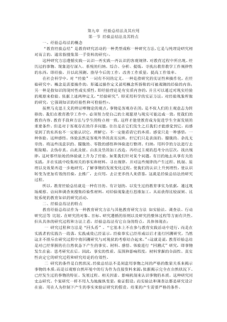 经验总结法及其应用