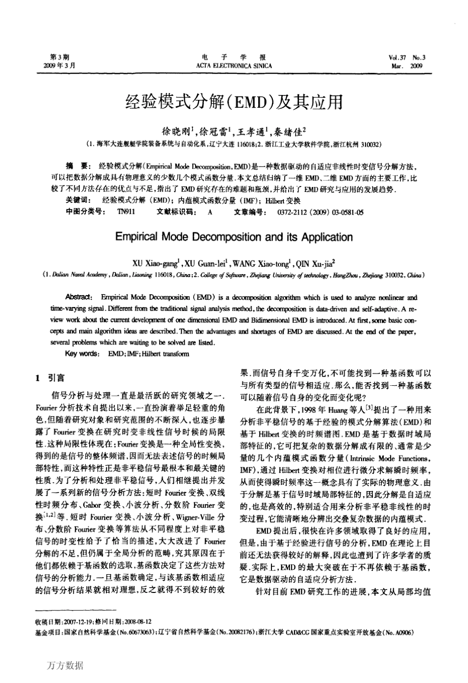 经验模式分解(EMD)及其应用_第1页