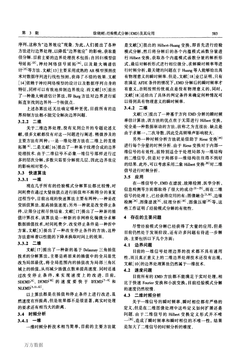 经验模式分解(EMD)及其应用_第3页