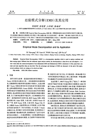 经验模式分解(EMD)及其应用
