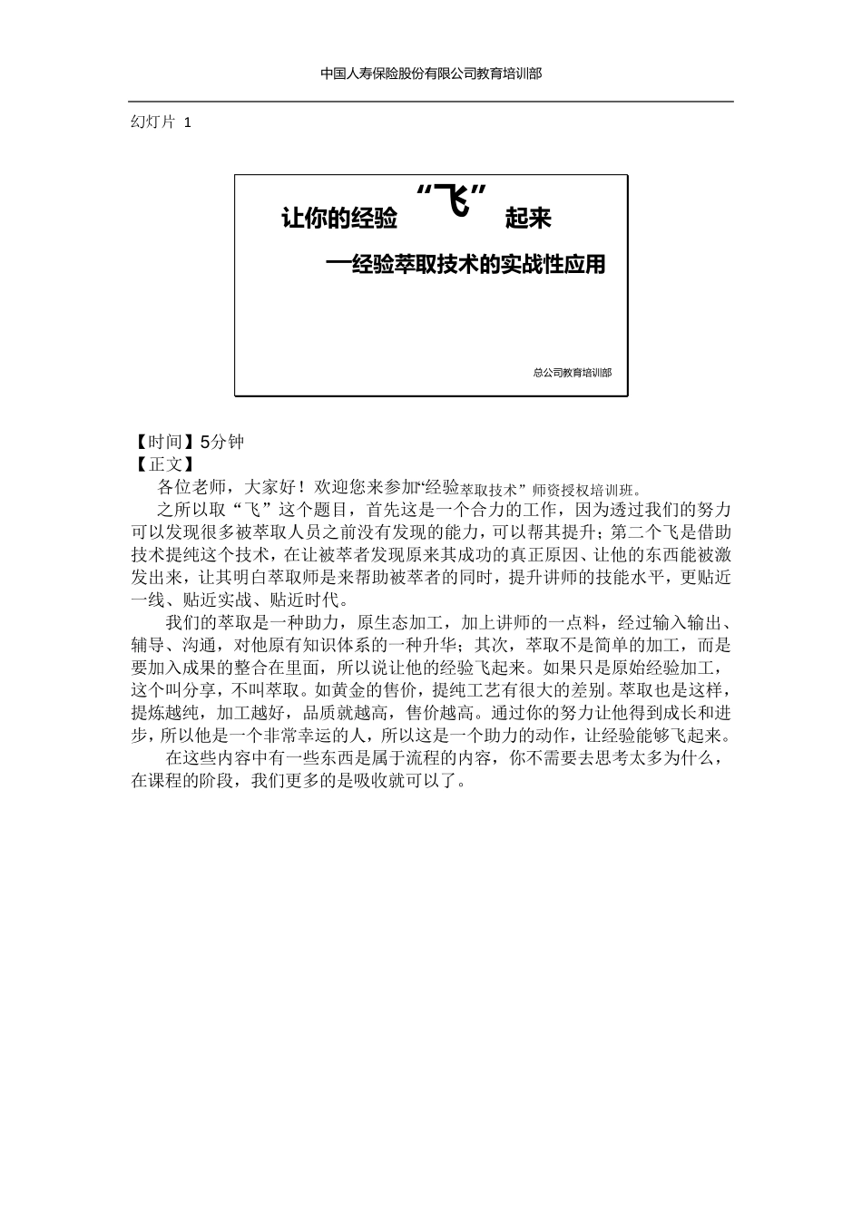 经验萃取技术的实战性应用讲师手册_第2页