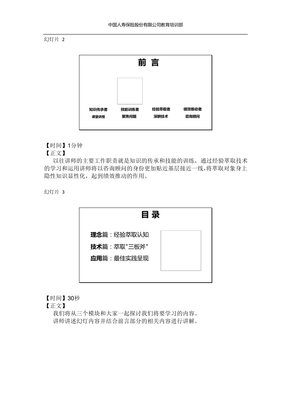 经验萃取技术的实战性应用讲师手册_第3页