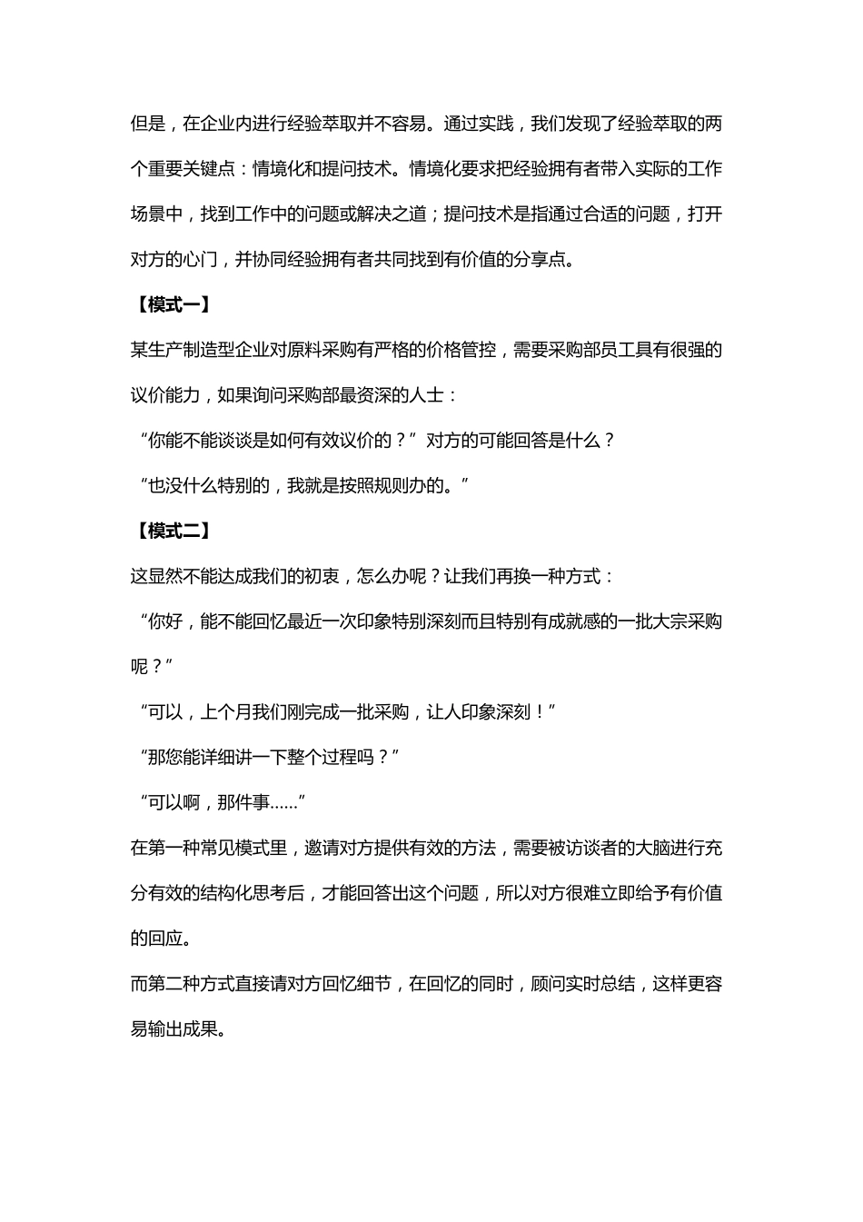 经验萃取知识_第2页