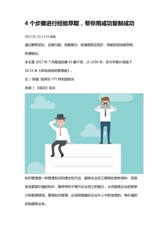 经验萃取知识