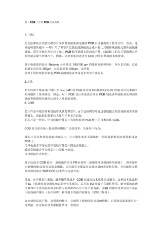 绑定工艺和PCB设计