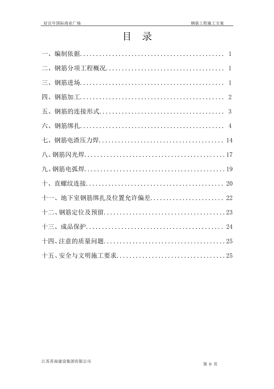 绑扎钢筋相关要求及规范_第1页