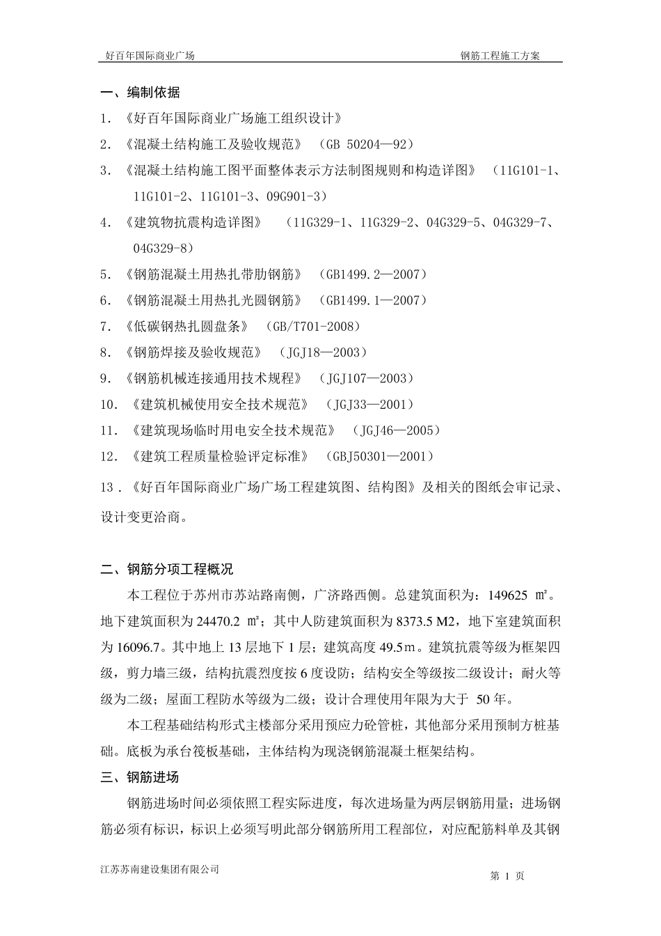 绑扎钢筋相关要求及规范_第2页