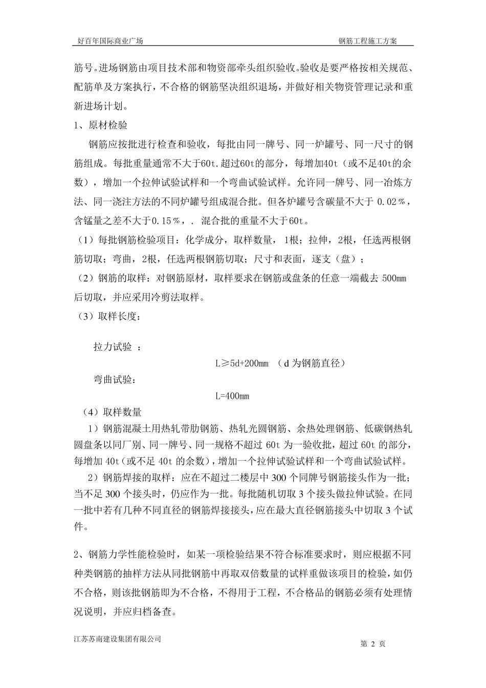 绑扎钢筋相关要求及规范_第3页