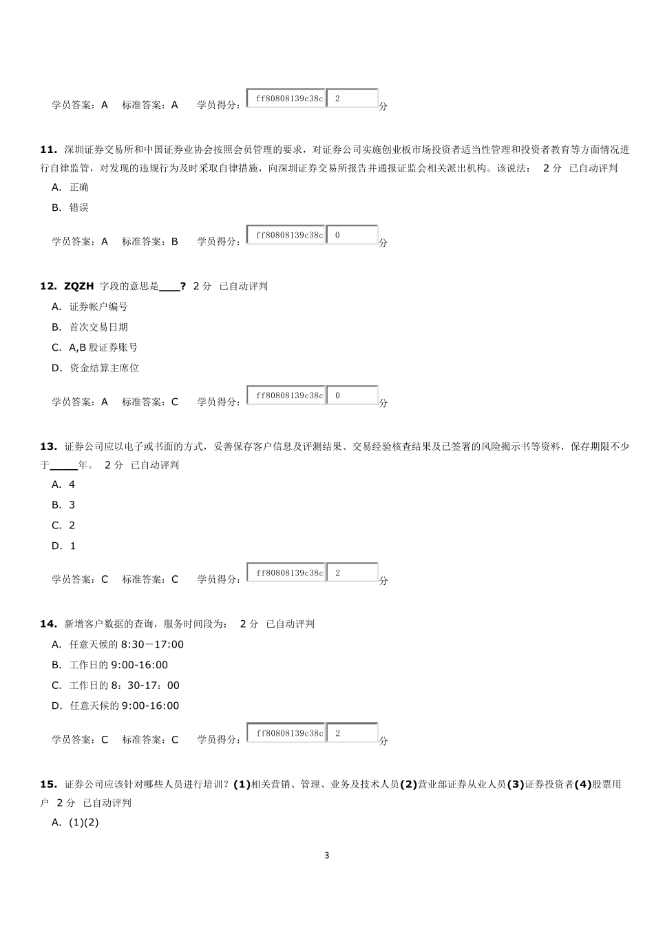 结业考试答案_第3页