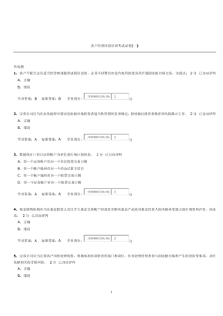 结业考试答案