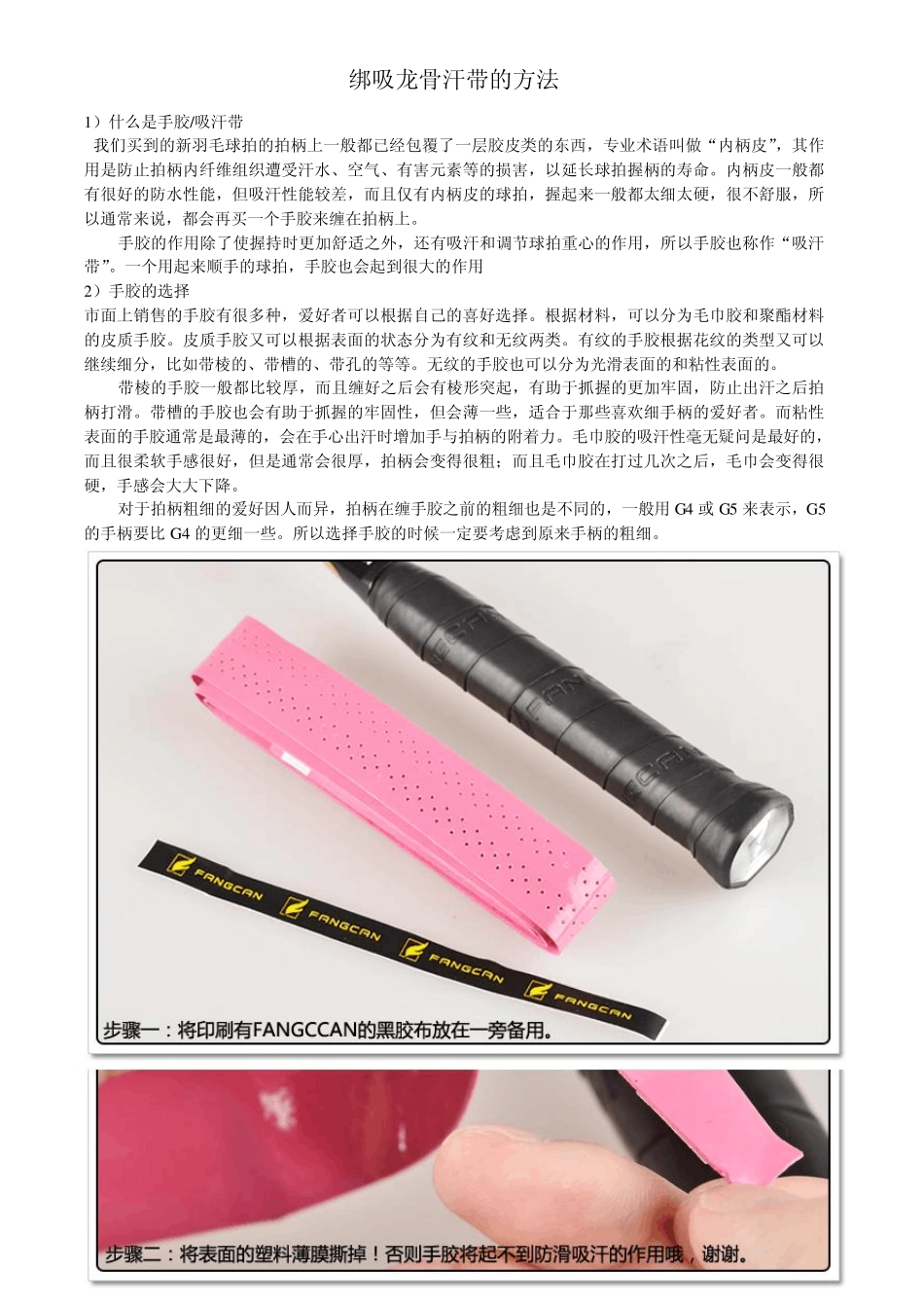 绑羽毛球拍手胶方法龙骨法_第1页