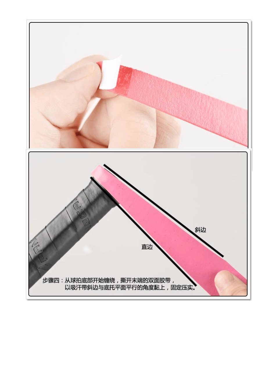绑羽毛球拍手胶方法龙骨法_第2页