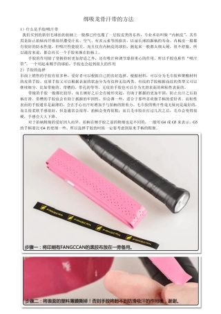 绑羽毛球拍手胶方法龙骨法