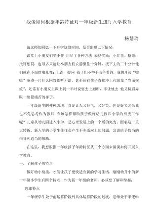 结合一年级新生年龄特征如何进行入学教育