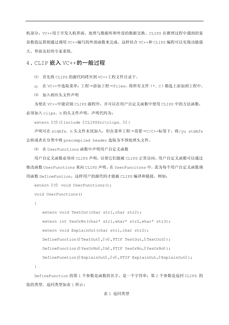 结合CLIPS和VC++实现规则推理的方法_第2页