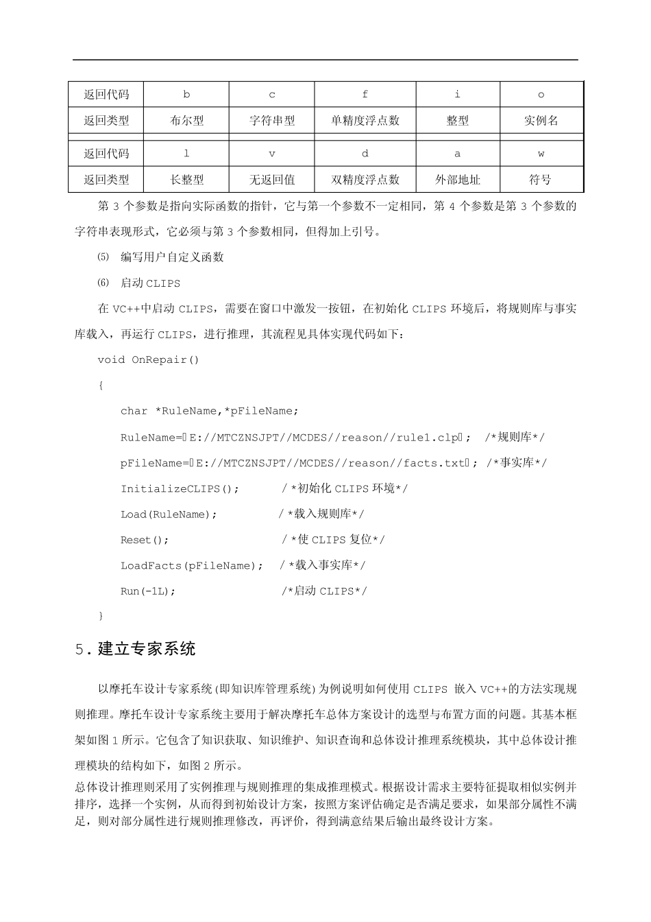 结合CLIPS和VC++实现规则推理的方法_第3页