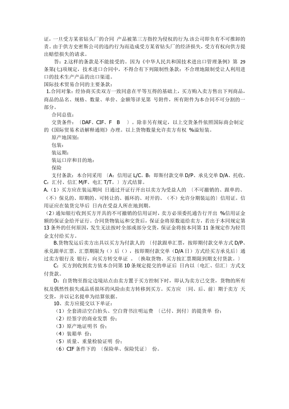 结合实际案例分析国际服务贸易类型并认识其特点_第3页