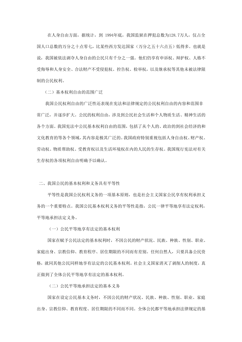 结合实际谈谈我国公民的基本权利和义务_第2页