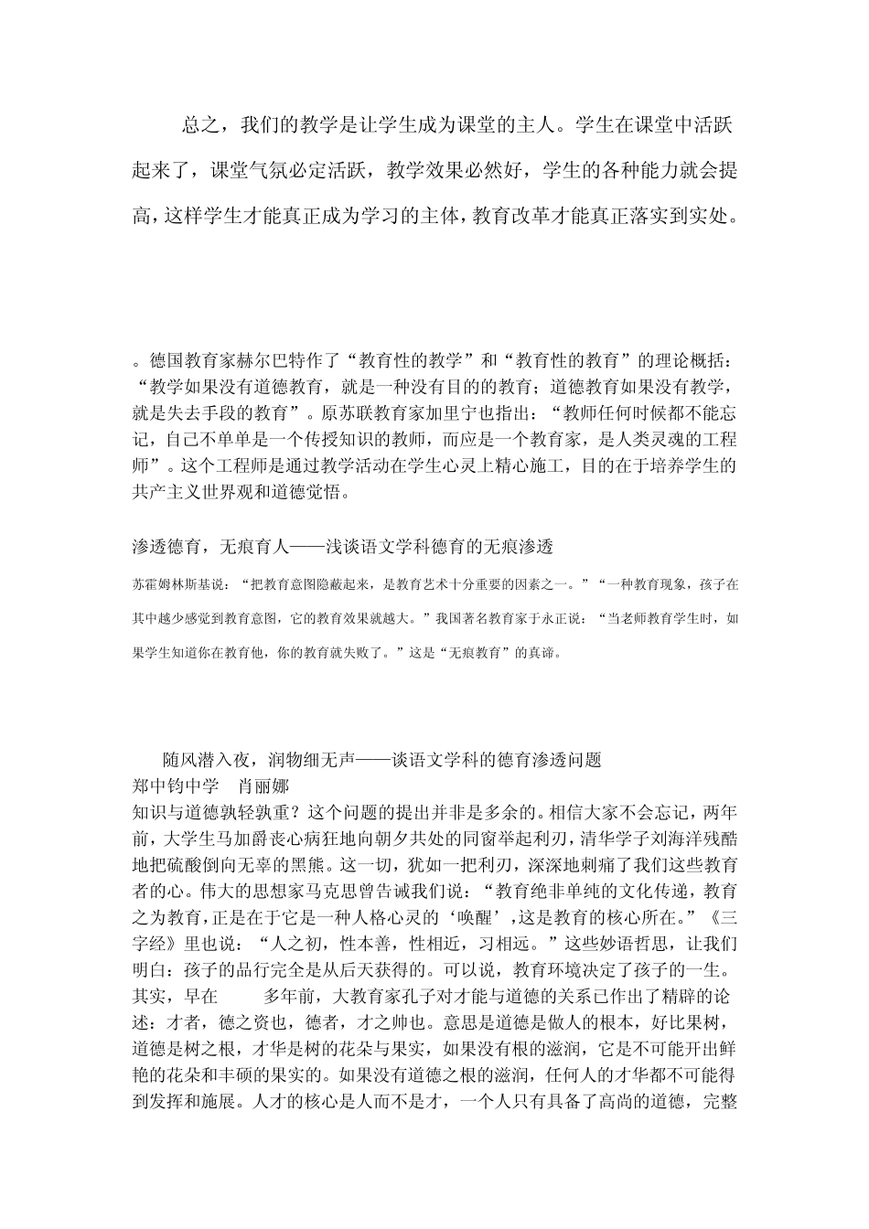 结合实际谈谈德育过程中的知、情、意、行的相互作用_第2页