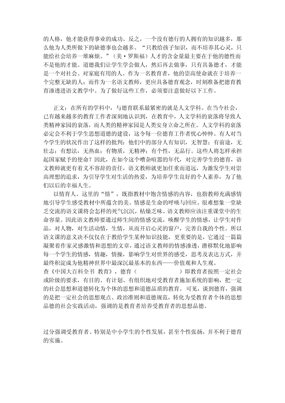 结合实际谈谈德育过程中的知、情、意、行的相互作用_第3页