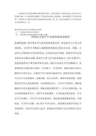 结合实际谈谈德育过程中的知、情、意、行的相互作用