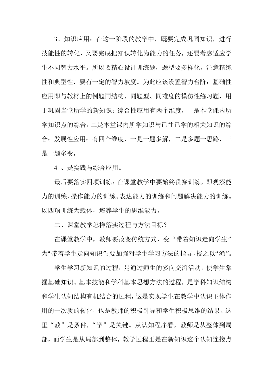 结合教学实际,谈谈在教学中如何落实三维目标及提高课堂的实效性_第2页