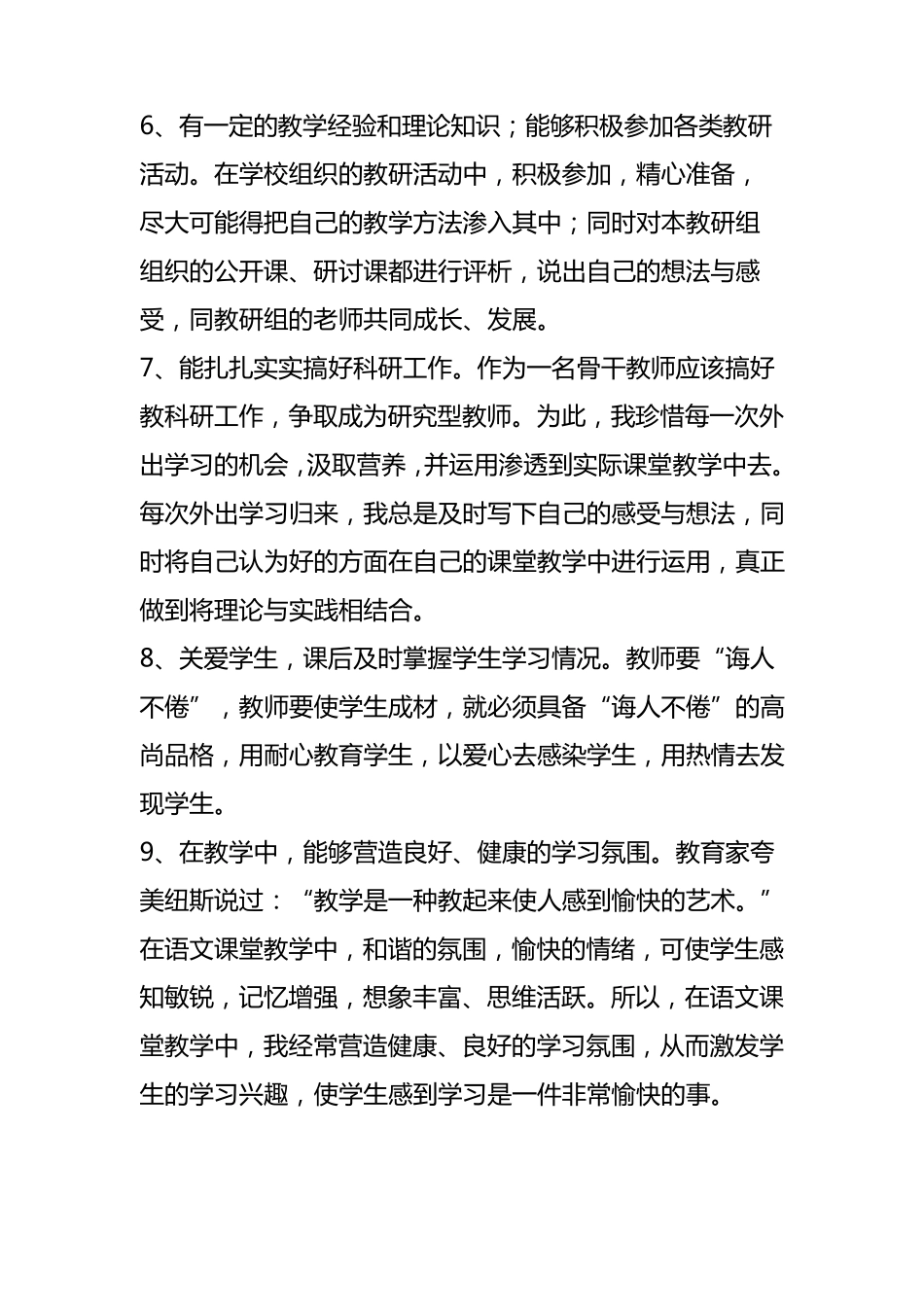 结合教师工作岗位,说一下子的优势与不足_第3页