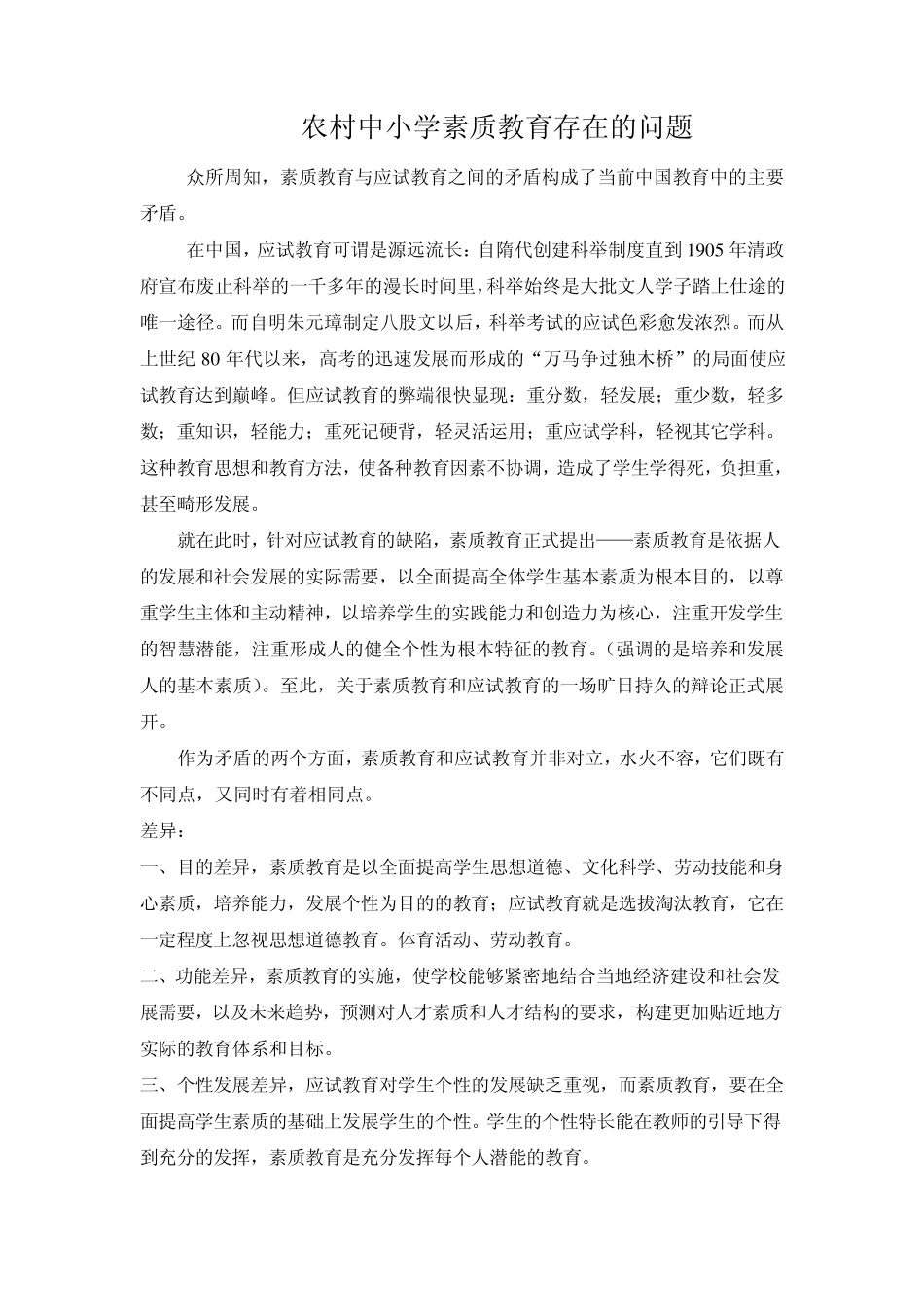 结合案例谈谈对教育负向功能的认识_第1页