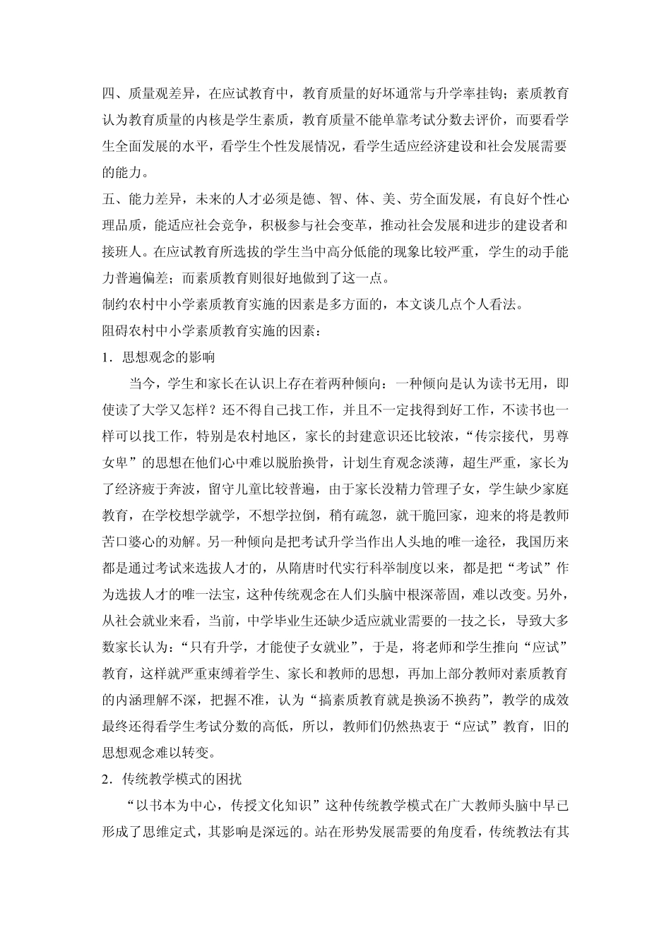 结合案例谈谈对教育负向功能的认识_第2页