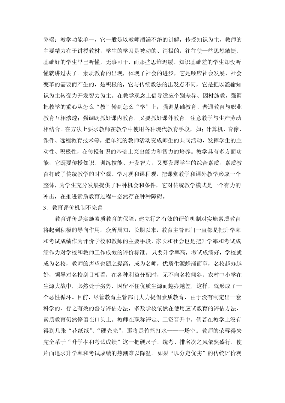 结合案例谈谈对教育负向功能的认识_第3页