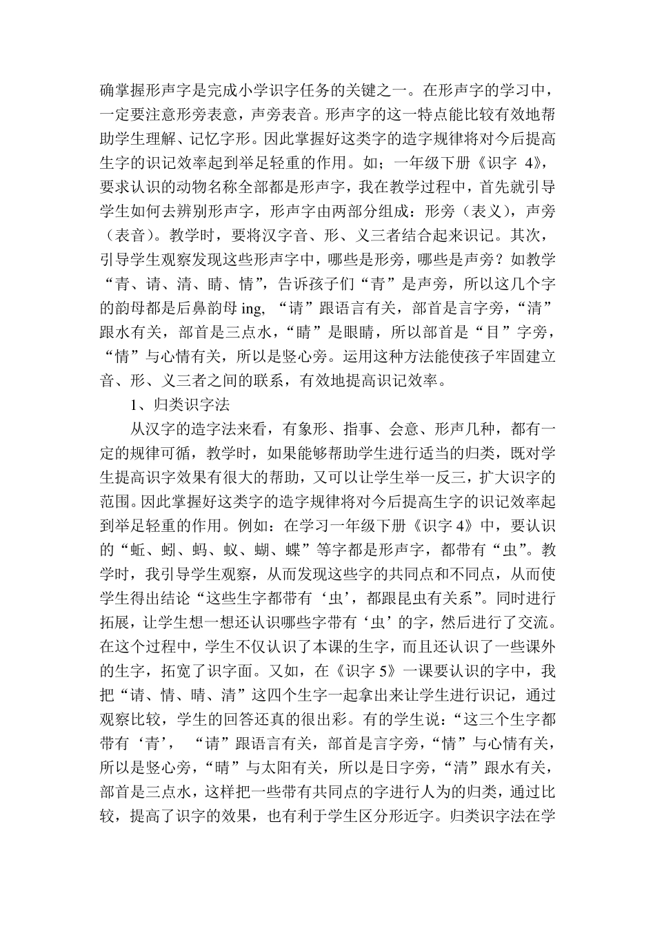 结合自己的教学实际谈一谈你是如何进行识字、写字教学的？_第3页