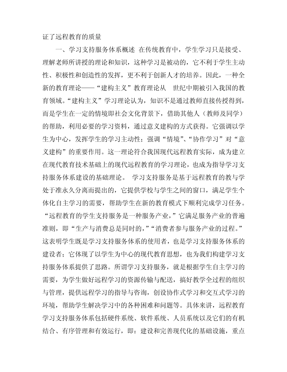 结合远程教育理论及自身实际及学习体会,试述现代远程教育中学习支持服务的重要性及必要性_第3页