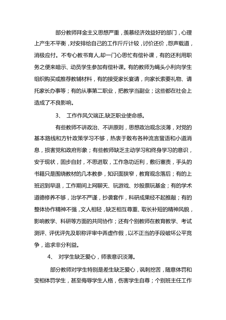 结合自身实际情况,谈谈当前师德状况以及开展师德建设的一些看法或建议。_第2页