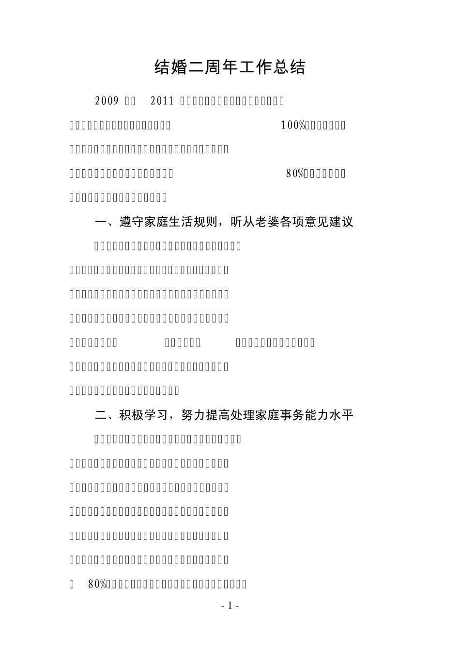 结婚2周年工作总结_第1页