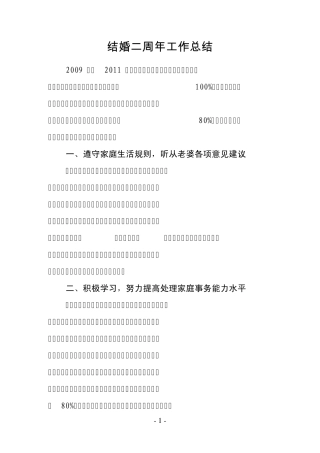 结婚2周年工作总结