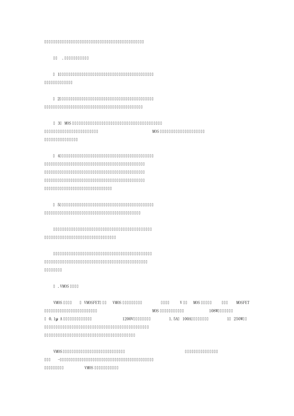 结型场效应管和绝缘栅型场效应管的区别_第3页